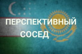 За год товарооборот между Нур-Султаном и Ташкентом вырос на 16% за год.