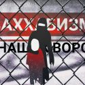 Азия – новый эпицентр исламистского террора