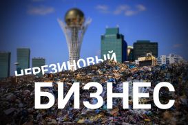 Казахстан объявляет войну пластику