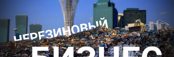 Казахстан объявляет войну пластику