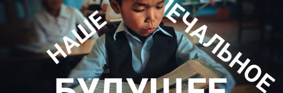 В Казахстане есть дети второго сорта