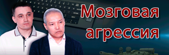 На территории Казахстана идет война. Гибридная.