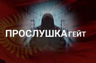 В Кыргызстане набирает обороты скандал с прослушкой экс-президента Атамбаева