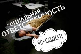 КСО: Ни одного проекта по правам человека