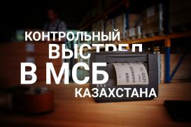 Как российская экономика поглощает казахстанскую?