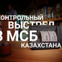 Как российская экономика поглощает казахстанскую?