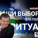 Узбекистан может потерять суверенитет