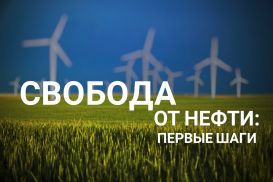 Энергия солнца и ветра – теперь и в казахстане