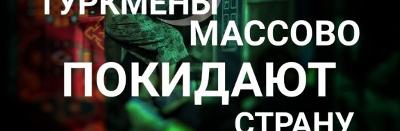 Бегство из «Родины Процветания»