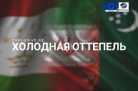Таджикистан –Туркменистан – Иран: зона повышенного внимания