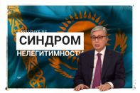 Альнур Ильяшев: Токаев для меня был и остается исполняющим обязанности президента