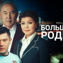 Кто кому кем приходится в казахстанской элите