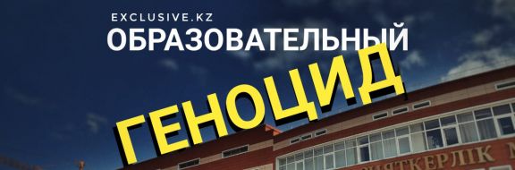 Нужны ли в Казахстане «по-английски» образованные кадры?