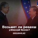 Казахи не торопятся или их не пускают в Узбекистан?