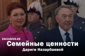 Семейные ценности Дариги Назарбаевой