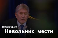 Кыргызстан  рискует  стать политической пародией на Казахстан