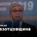 На первом заседании НСОД не будет Касым-Жомарта Токаева