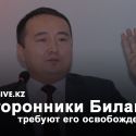 В Алматы идет суд над Серикжаном Билашем