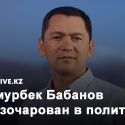 Омурбека Бабанова допрашивают в финполиции и ГКНБ Кыргызстана