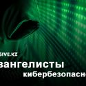 Евгений Касперский: Не ходите голым рядом даже с выключенным компьютером»