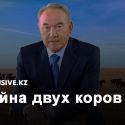 О чем на самом деле говорил Нурсултан Назарбаев на политсовете партии Nur Otan