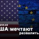 Европа выступит против Трампа?