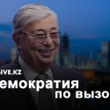 Старт НСОД: одинокий президент желает посоветоваться