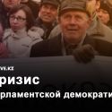 Система потеряла «небесный мандат»