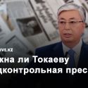 Как спасти государственные СМИ Казахстана и нужно ли это делать?
