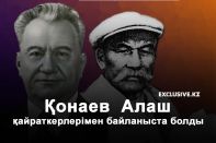 Дінмұхаммед Қонаев: Әлихан Бөкейхан... Алты алаштың пірі, рухани көсемі...