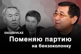 Чем Бергей Рыскалиев шантажировал Нурсултана Назарбаева?