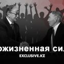 Зачем Токаеву советоваться с Назарбаевым