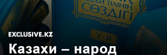 Почему японские историки считают, что Казахстан стоит на «глиняных ногах»?