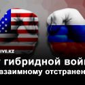 Как изменятся отношения США и России за 20 лет?