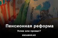 Пенсионная реформа: успех или провал?