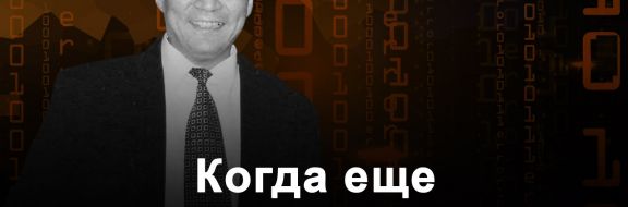 Ерлан Орынбасаров – первый программист Казахстана