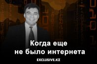 Ерлан Орынбасаров – первый программист Казахстана