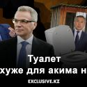 Топ -5 событий уходящей недели по версии Exclusive.kz