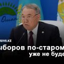 Нур Отану нужно перестать боятся собственного народа   