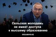 Асылбек Кожахметов, АLMA U: МОН нужно разделить на два министерства: высшего и среднего образования