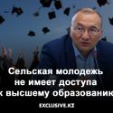 Асылбек Кожахметов, АLMA U: МОН нужно разделить на два министерства: высшего и среднего образования