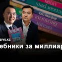 Кто и как зарабатывает на образовании в Казахстане. Часть 2
