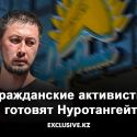 Альнур Ильяшев: Нур-Султана когда-нибудь не будет