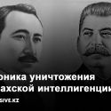 Чем Сакен Сейфуллин испугал Сталина сто лет назад