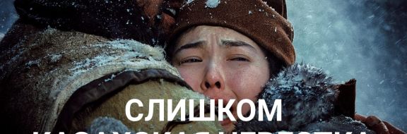Почему казахские депутаты были против «Келiн»?