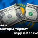 S&P: Казахстан и Азербайджан столкнулись с растущим скептицизмом инвесторов