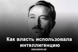 Писать доносы – не казахская черта