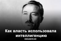 Писать доносы – не казахская черта