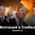 Как провел Казахстан семь дней, которые едва не потрясли мир