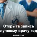 Победители конкурса «Лучший врач года» определены и уже получили свои награды от сервиса TopDoc.me